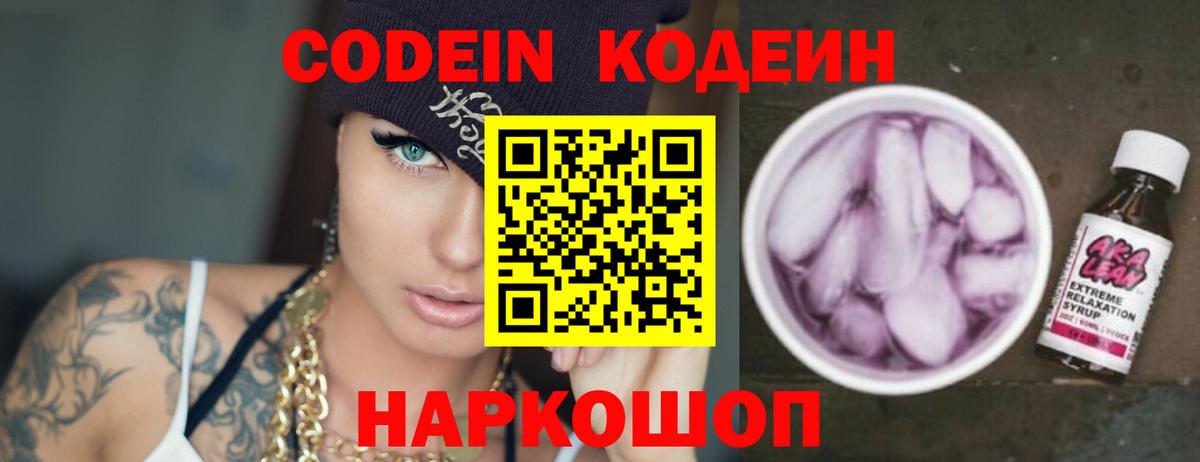 Кодеин напиток Lean (лин)  Кодеин напиток Lean (лин)  Нальчик  Вход с VPN 