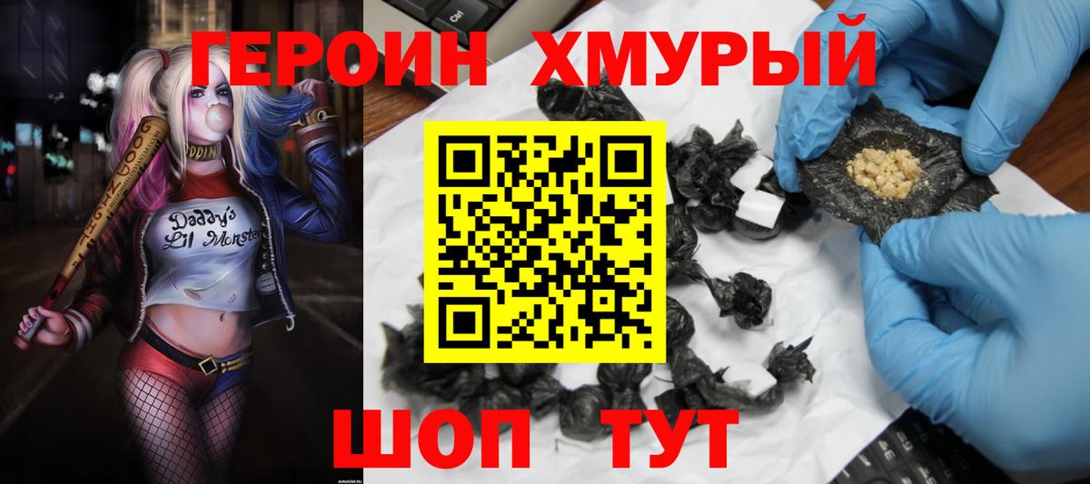 ГЕРОИН гречка  Вход с VPN  Героин  Нальчик 