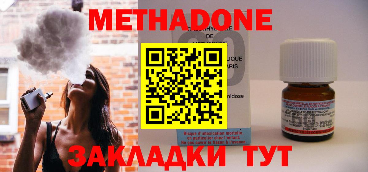 Метадон methadone  Вход с VPN  МЕТАДОН methadone  Нальчик 